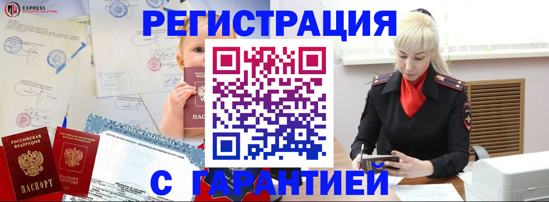 прописка иностранных граждан в Мариинске