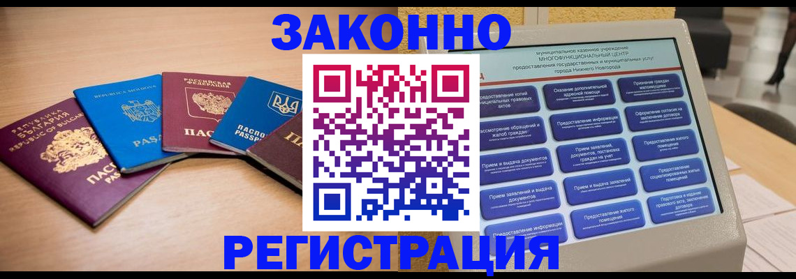 прописка в квартире в Мариинске