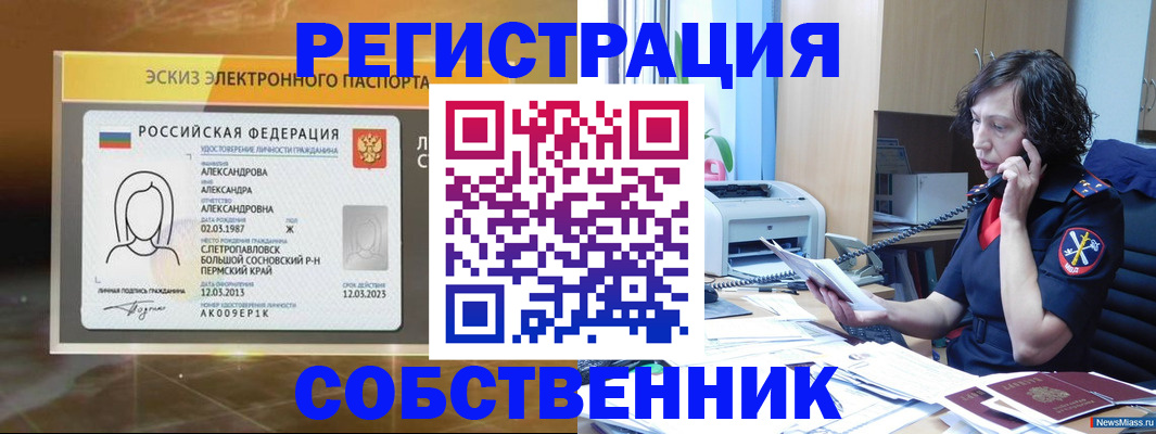 прописка иностранных граждан в Мариинске