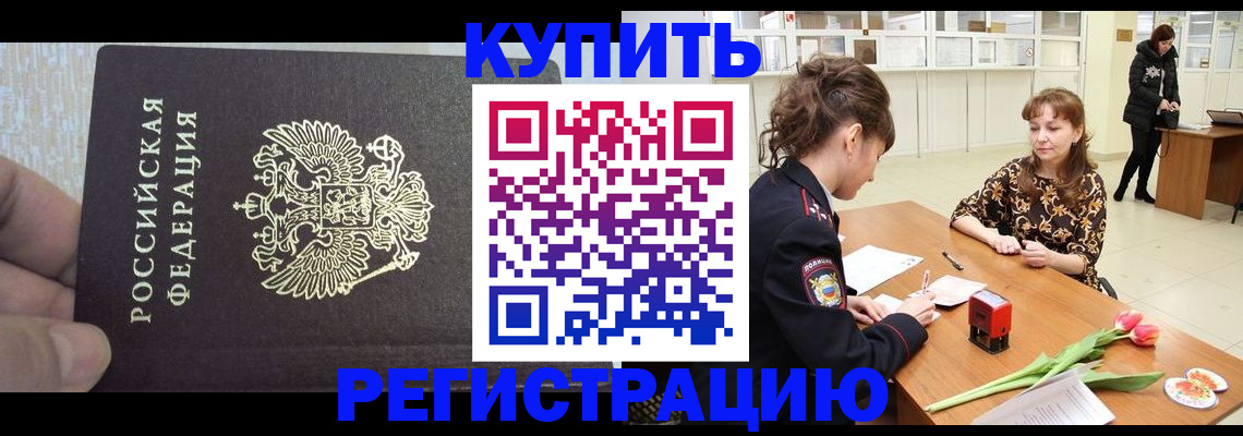прописка поиск в Мариинске