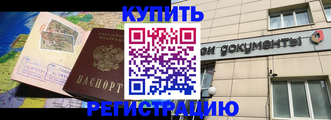 прописка в Мариинске