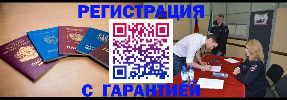 миграционный учет в Мариинске